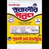 পূবালী মোটা লবণ- ১ কেজি