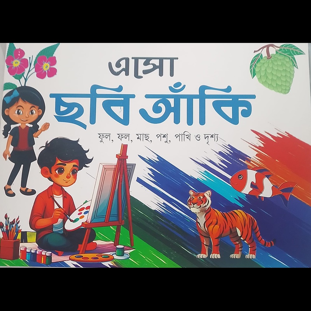 ড্রইং খাতা-(DRAWING KHATA)