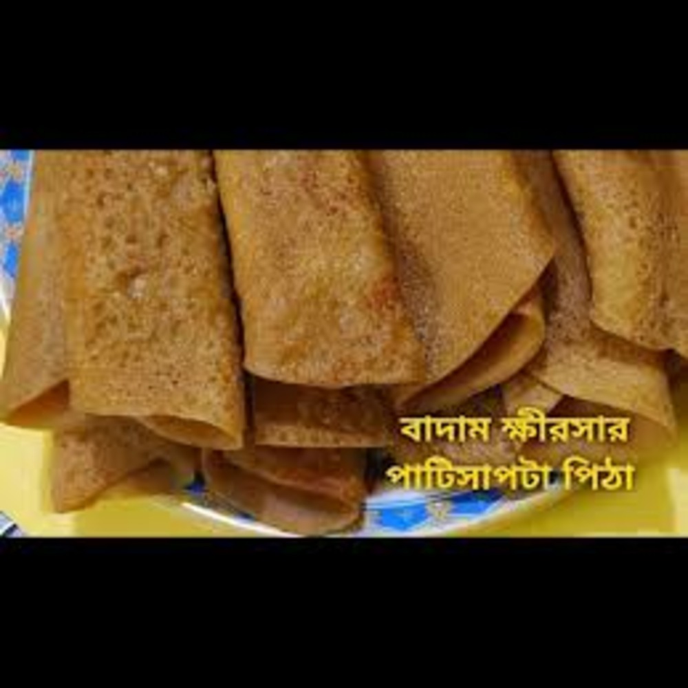 বাদাম পাটিসাপটা (সাদিয়া আফরিন)-প্রতি পিস