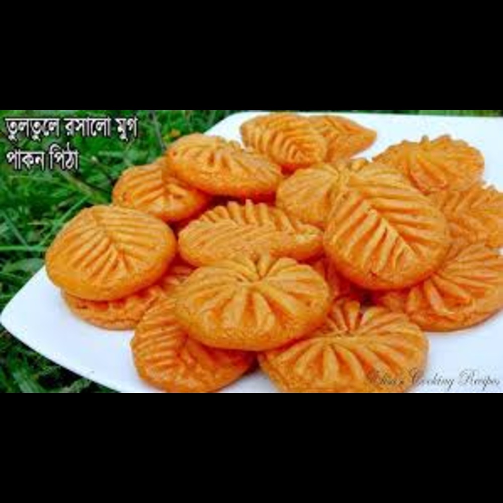 মুগ পাকন পিঠা (সাদিয়া আফরিন)-প্রতি কেজি