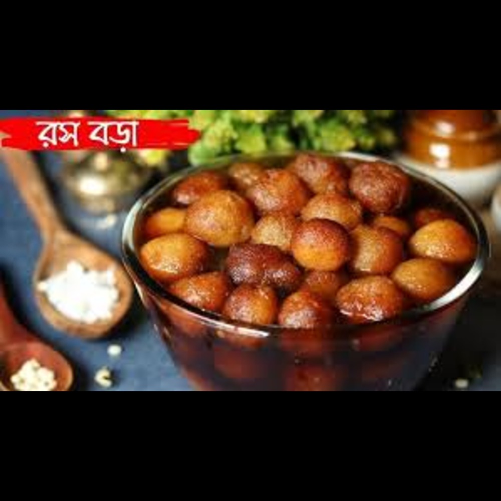 রসবড়া পিঠা (সাদিয়া আফরিন)- প্রতি কেজি