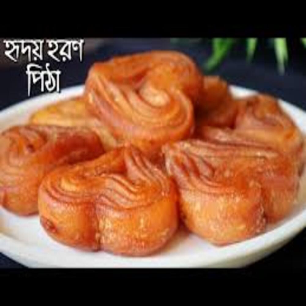 হ্রদয়হরণ পিঠা (সাদিয়া আফরিন)-প্রতি পিস