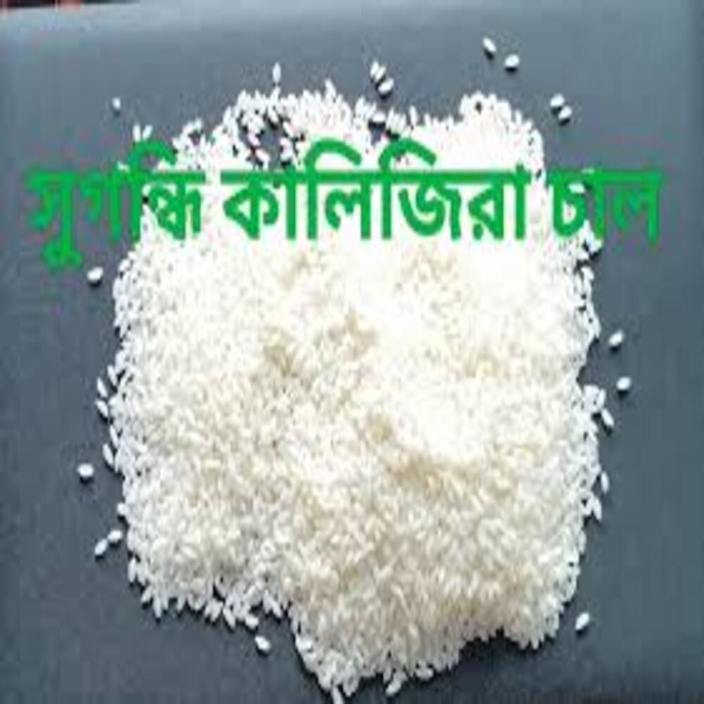 কালিজিরা আতপ চাউল (দিনাজপুর-২)-১ কেজি-(RICE-KALIJIRA)